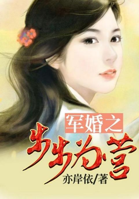 军婚吃瓜事件小说,揭秘神秘军嫂的甜蜜与挑战