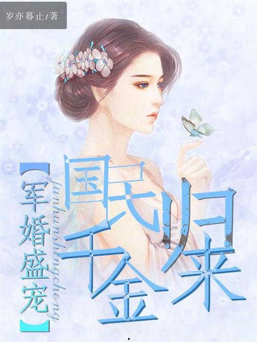 军婚吃瓜事件小说,揭秘神秘军嫂的甜蜜与挑战