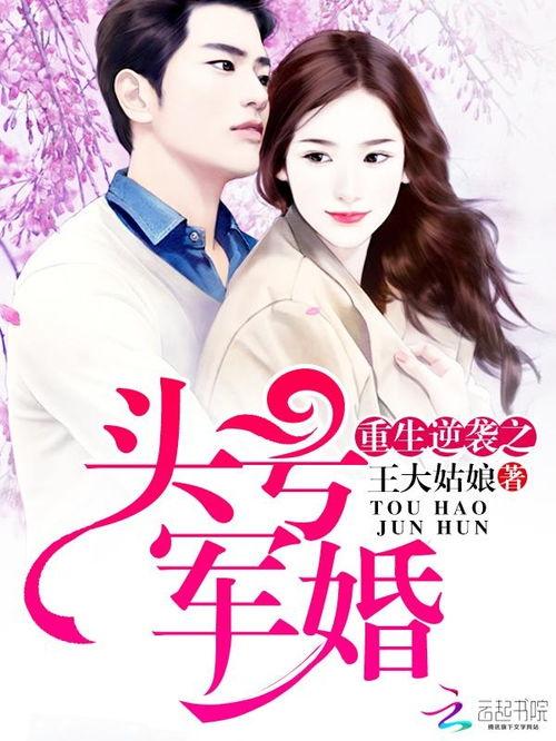 军婚吃瓜事件小说,揭秘神秘军嫂的甜蜜与挑战