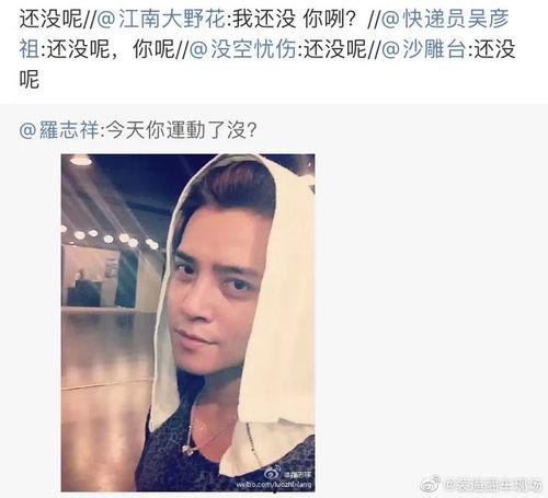 罗志祥吃瓜视频,揭秘娱乐圈背后的惊人真相