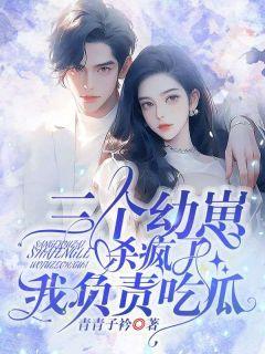 吃瓜吃疯了的小说,揭秘娱乐圈背后的秘密风云